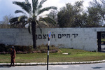 Rehovot: Main Gate at the Weizmann Institute of Science by Chet Smolski